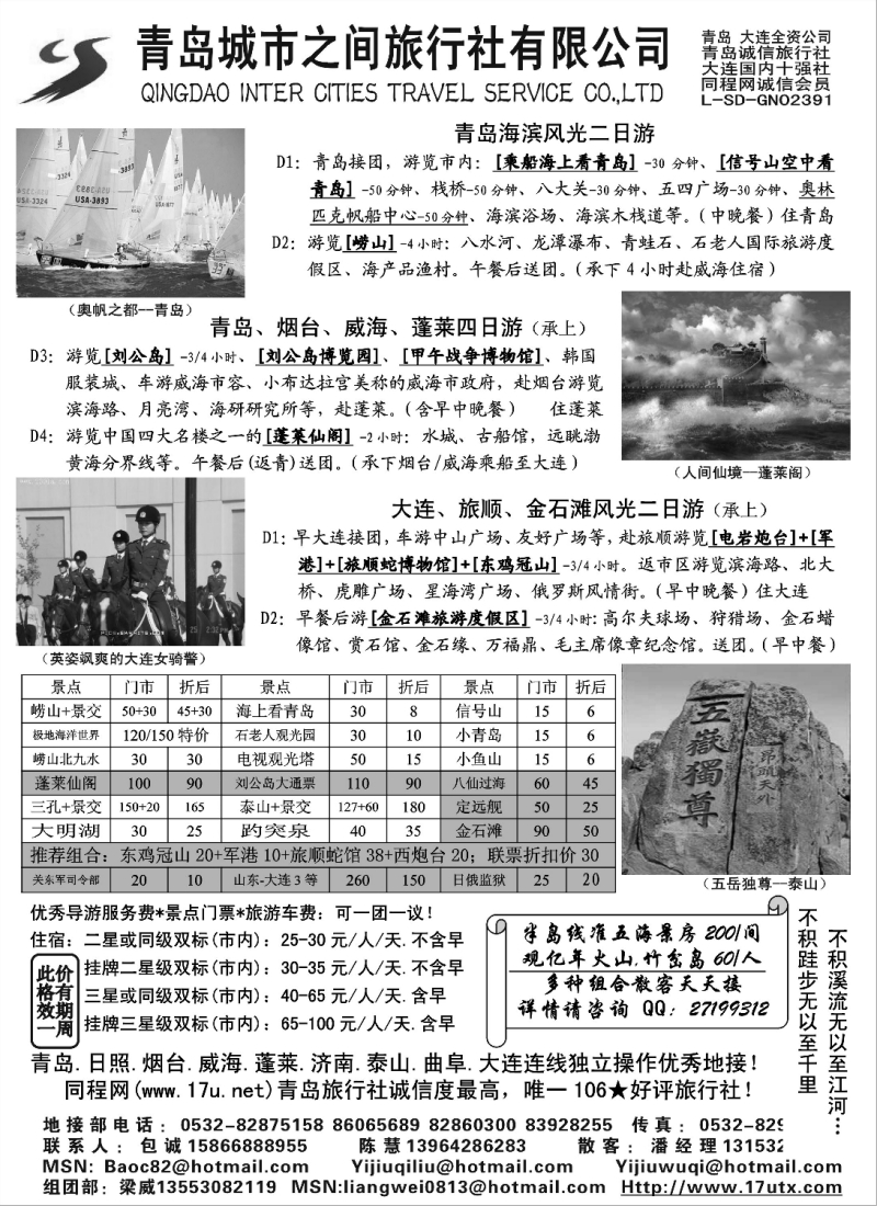c3  山东大连专线-青岛(大连)城市之间旅行社