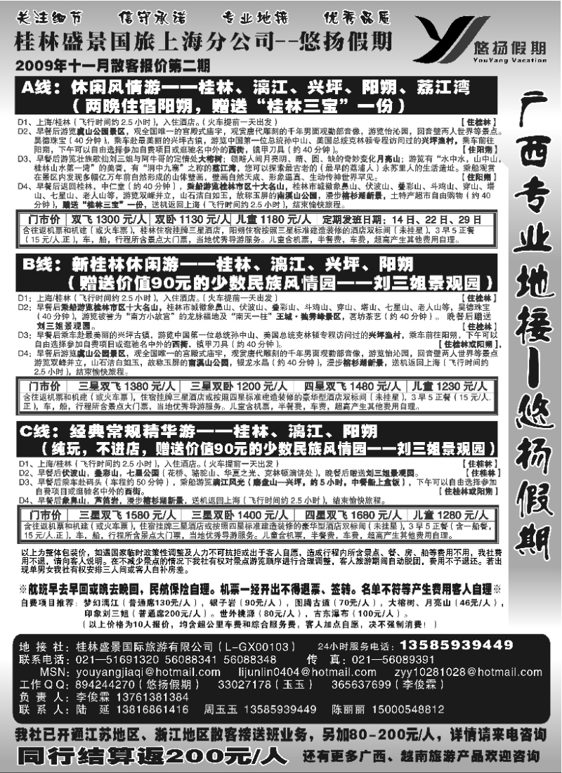 c17  桂林盛景国旅上海分公司——悠扬假期