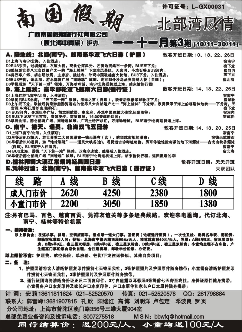c18 广西南国假期国际旅行社—北部湾风情