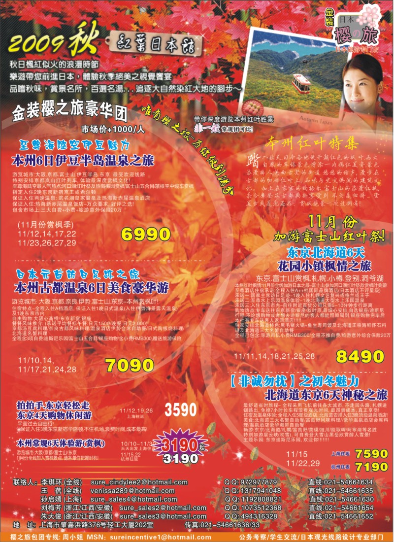 d封二 日本樱之旅--11月金装计划