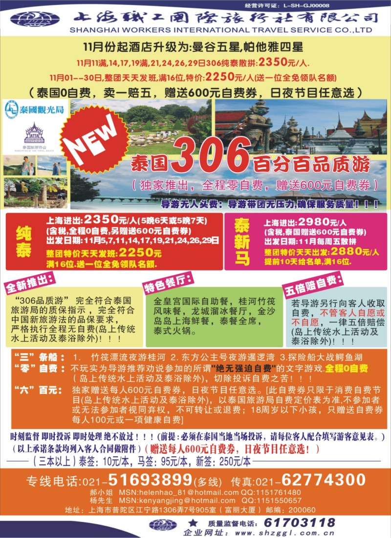 d彩3 上海职工国旅---泰国专线