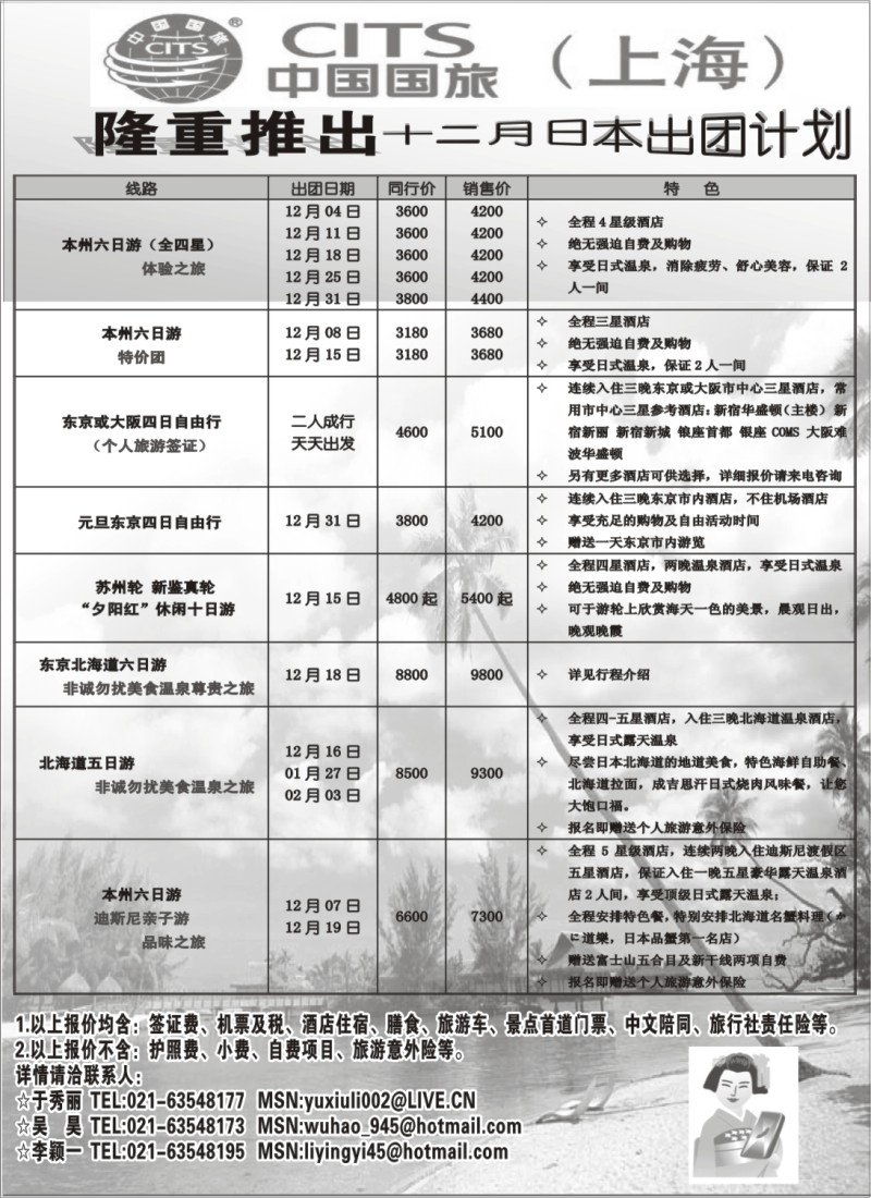 d彩7 中国国旅（上海）十二月出团计划