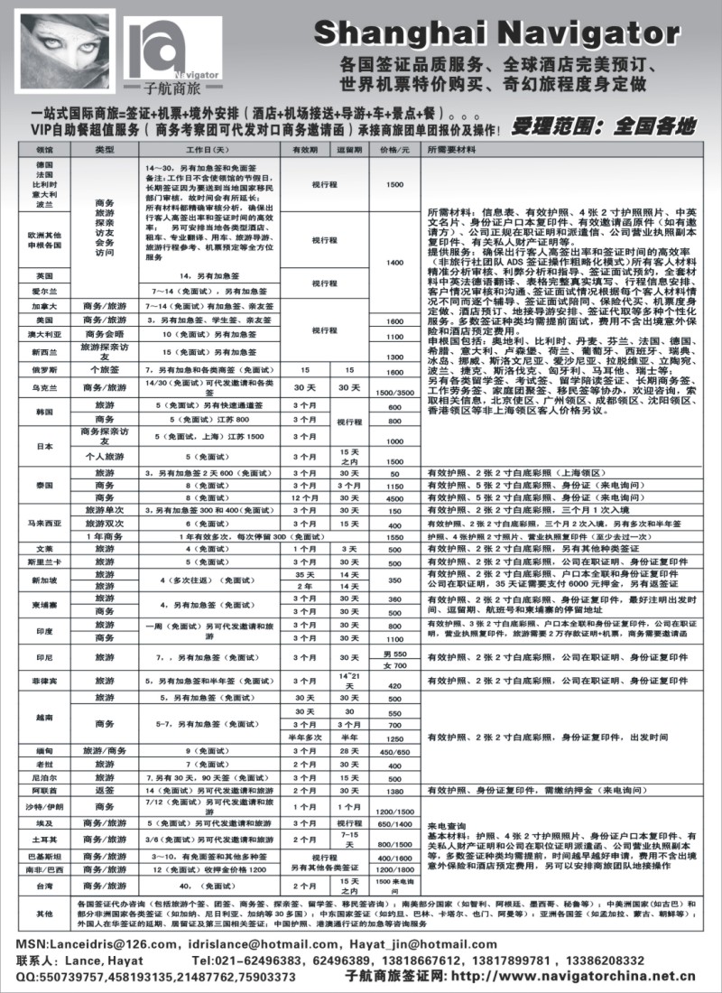 d24 NavigtorChina子航商旅网-全球签证酒店地接机票
