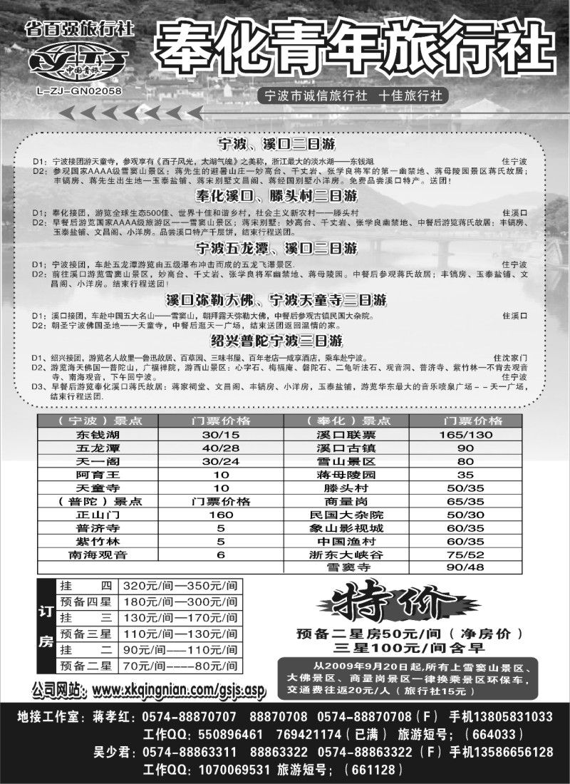 d11 奉化青年旅行社