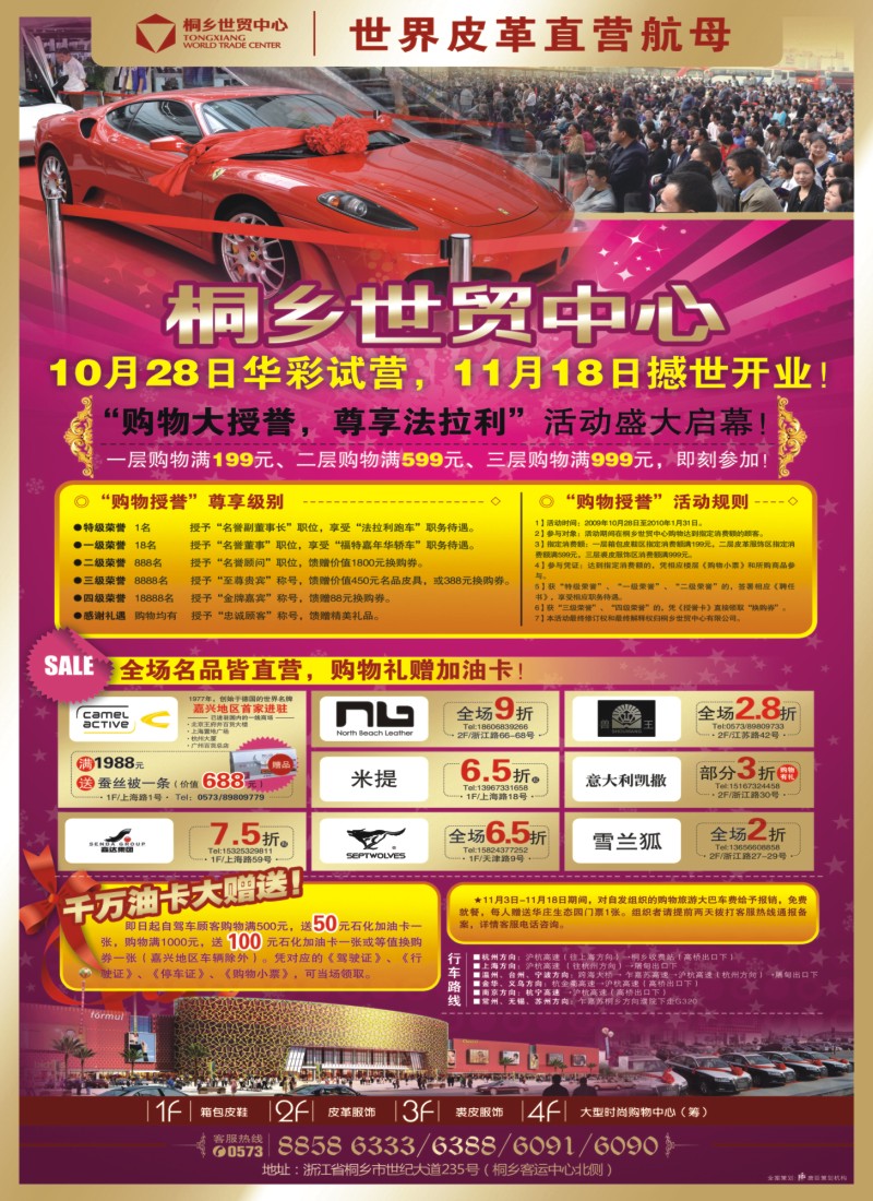 d彩6 桐乡世贸中心