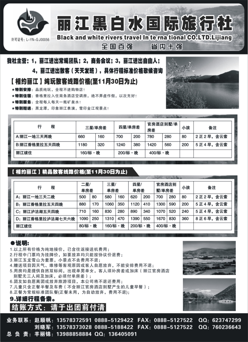 c25 丽江黑白水旅行社【相约丽江】