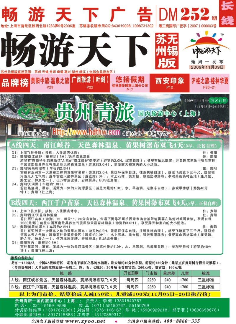 c封面 贵州青旅-国内旅游中心
