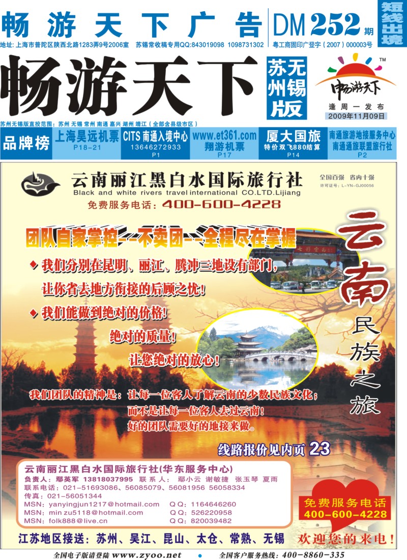 d封面 云南丽江黑白水国际旅行社