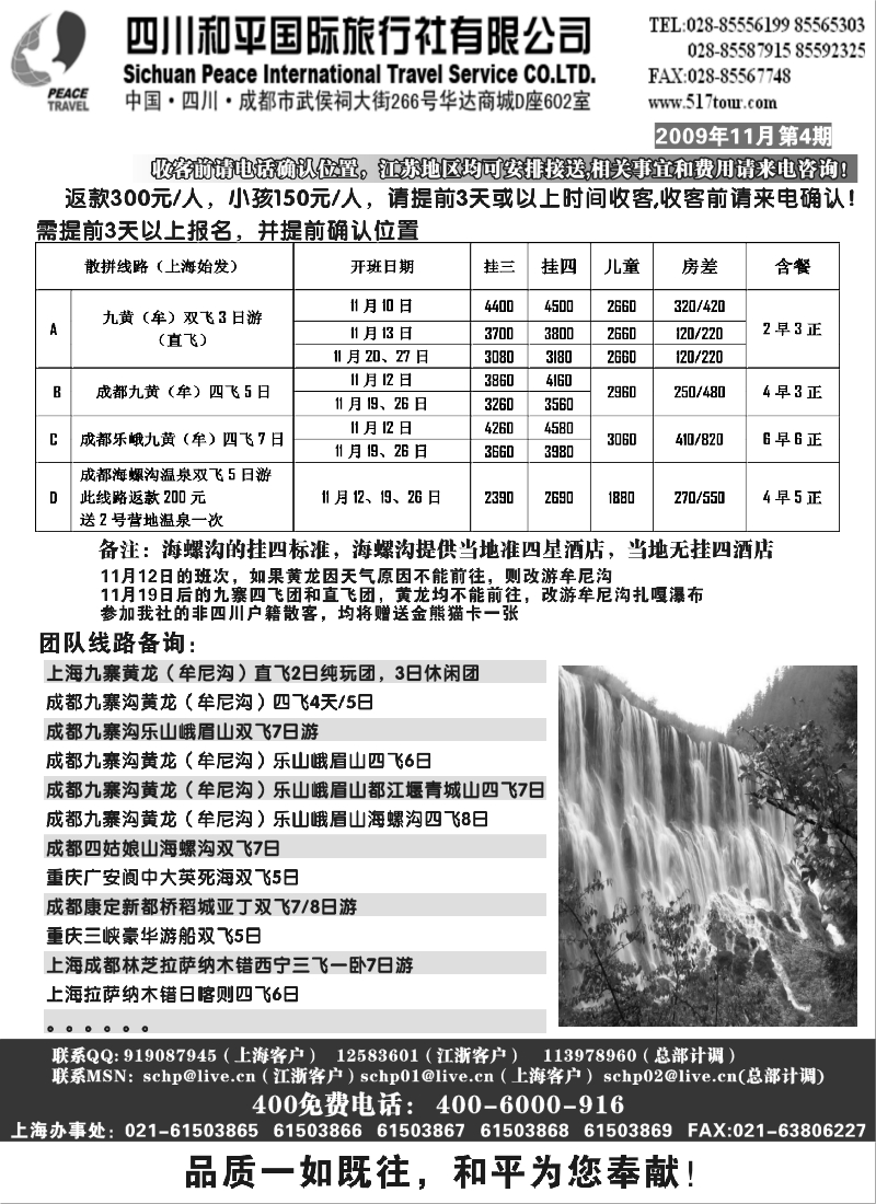 c32 四川和平国旅（川藏游）