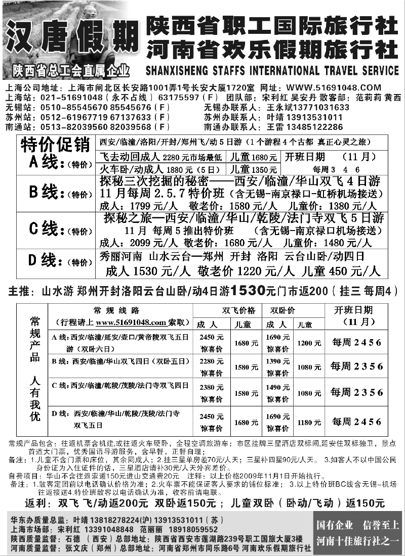c13 汉唐假期-陕西河南专线