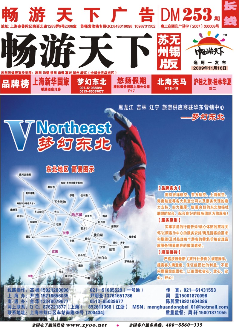 c封面 梦幻东北