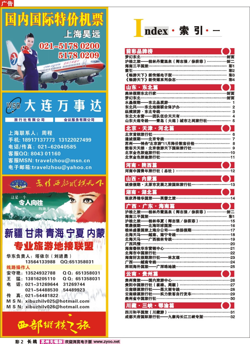 c彩2 索引