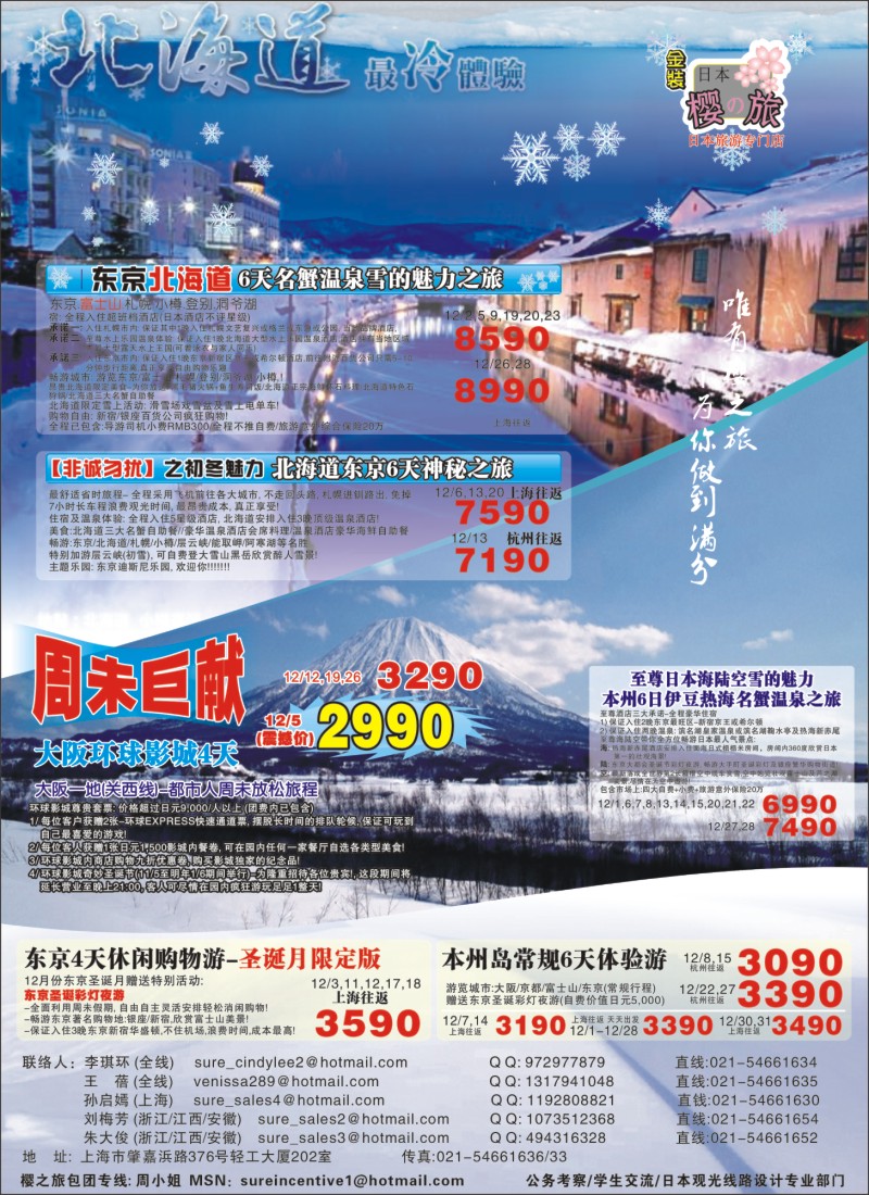 d封二 日本樱之旅--12月金装计划
