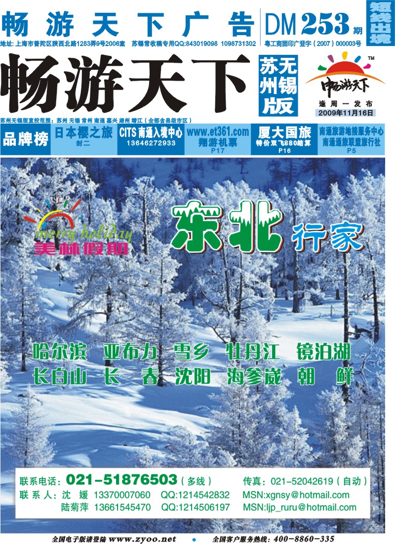 d封面 美林假期 东北行家