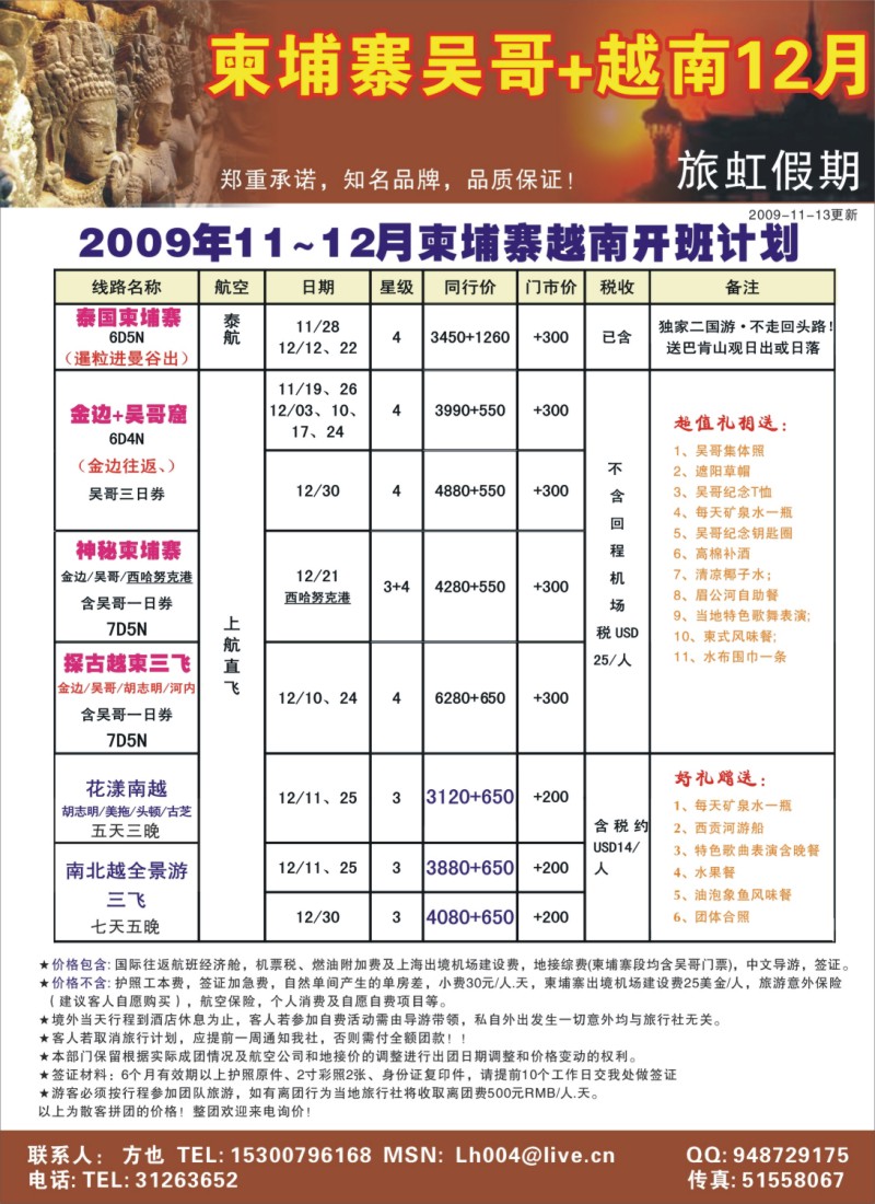 d彩3 旅虹假日-柬埔寨
