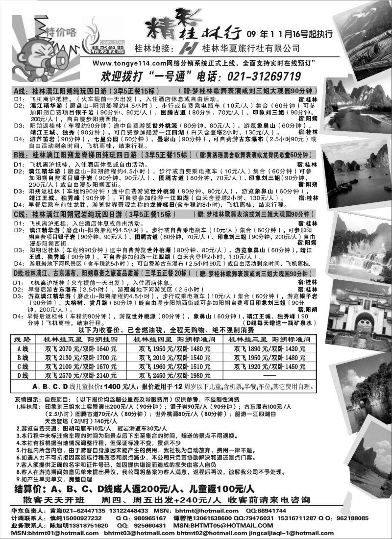 c19 北海天马-广西桂林专线