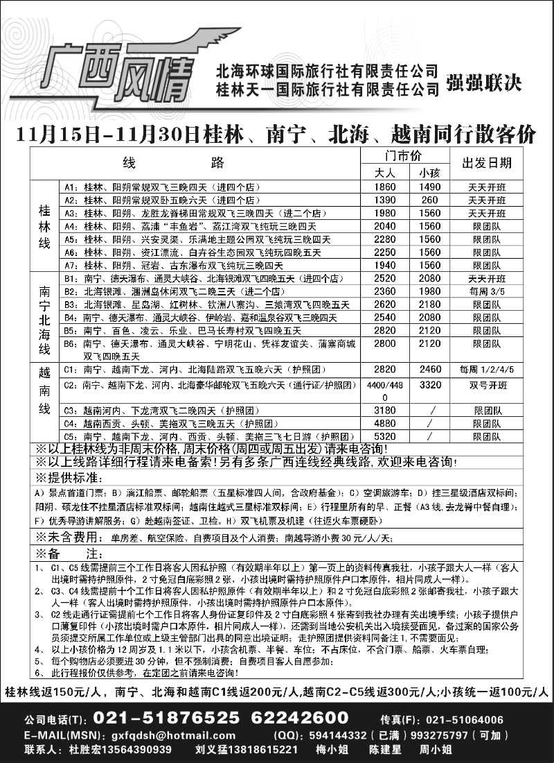 c20 广西风情
