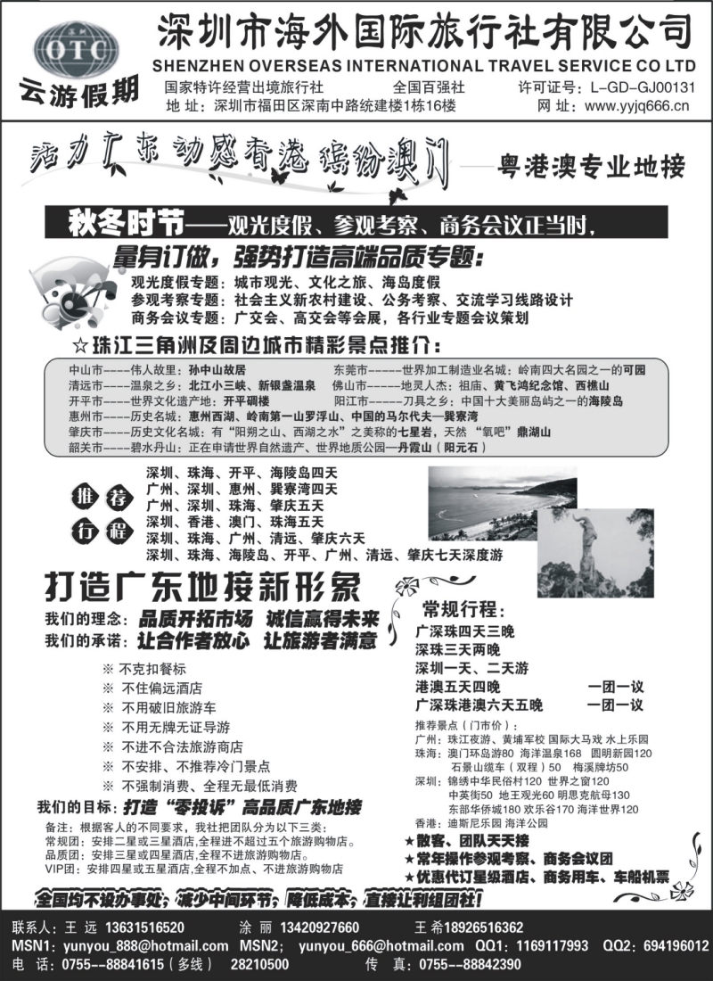 c25 深圳海外国旅－广深珠地接