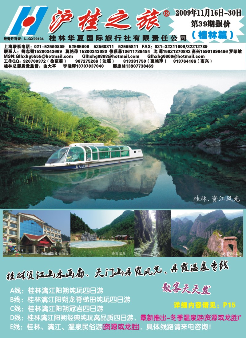 c封二 沪桂之旅-桂林丹霞温泉(卿志强徐荻菲)