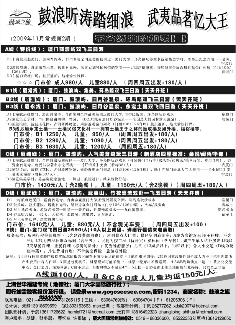 d16 厦大国旅-特价双飞880结算
