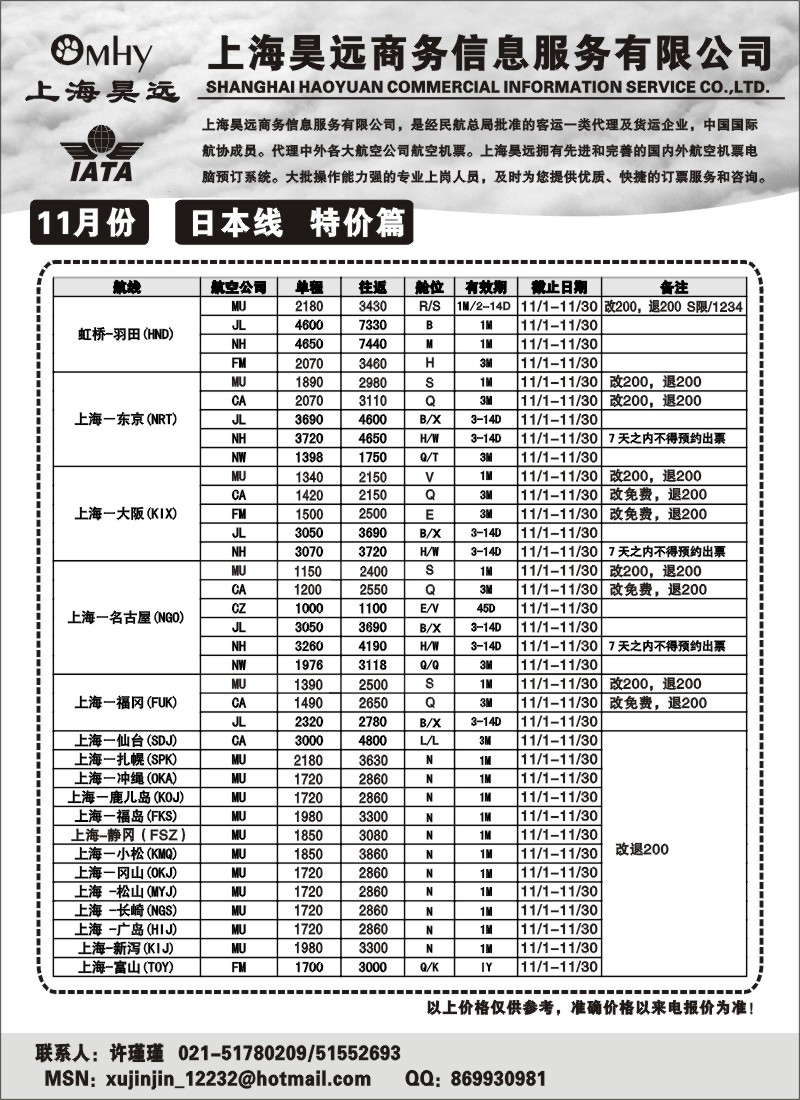 d19 上海昊远国际机票-日本