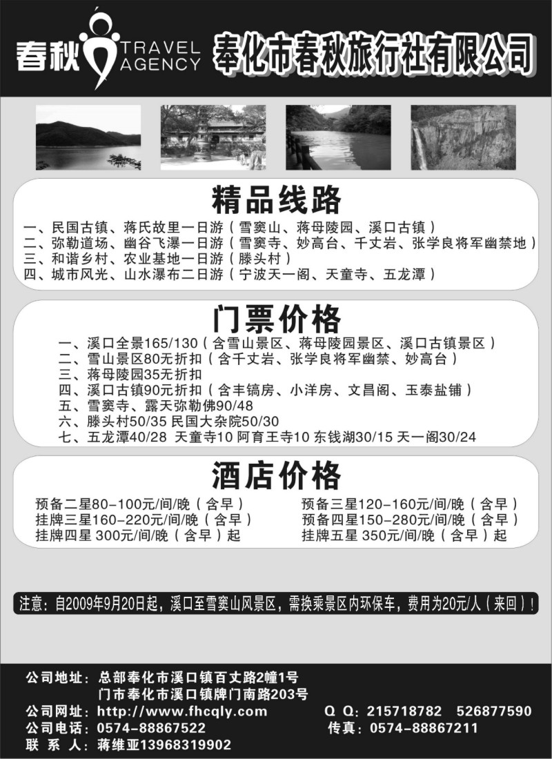 d10 宁波奉化市春秋旅行社