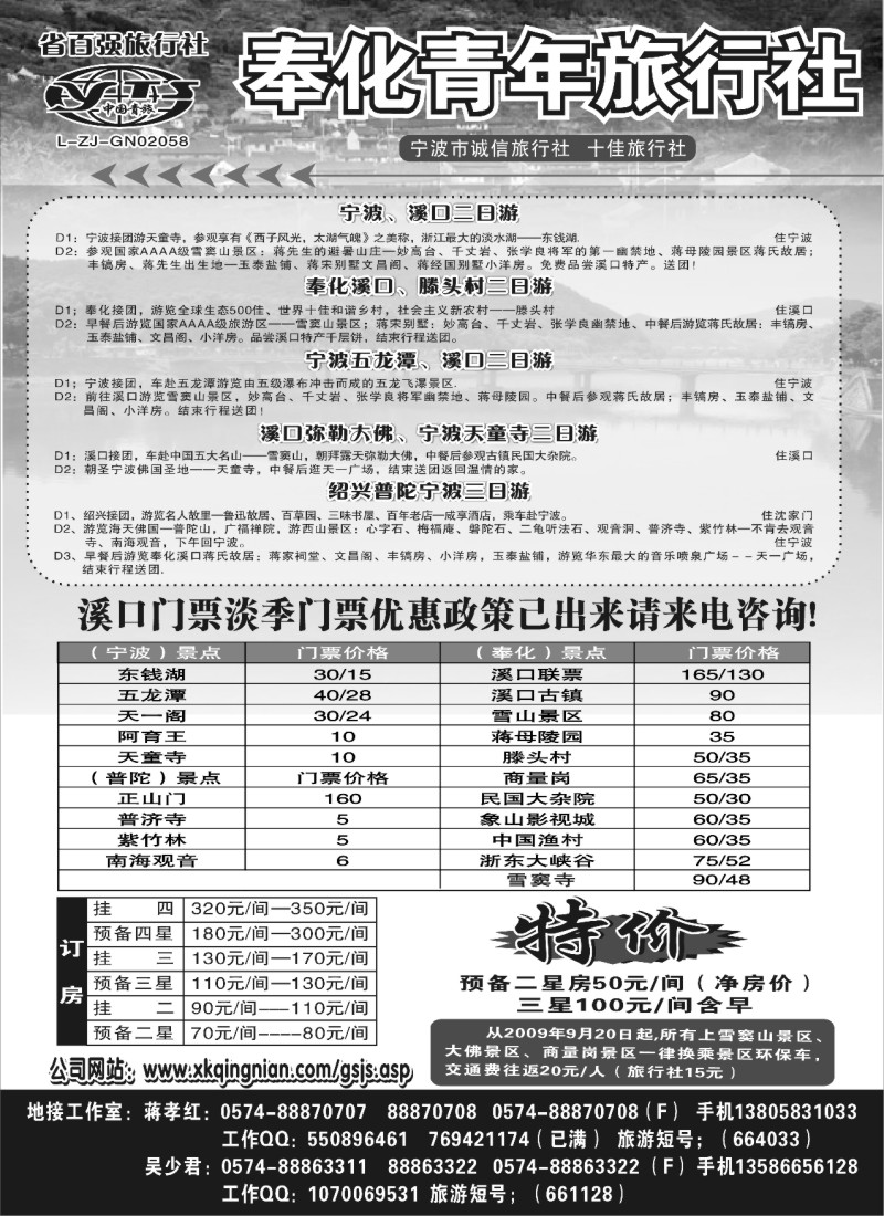 d11 奉化青年旅行社