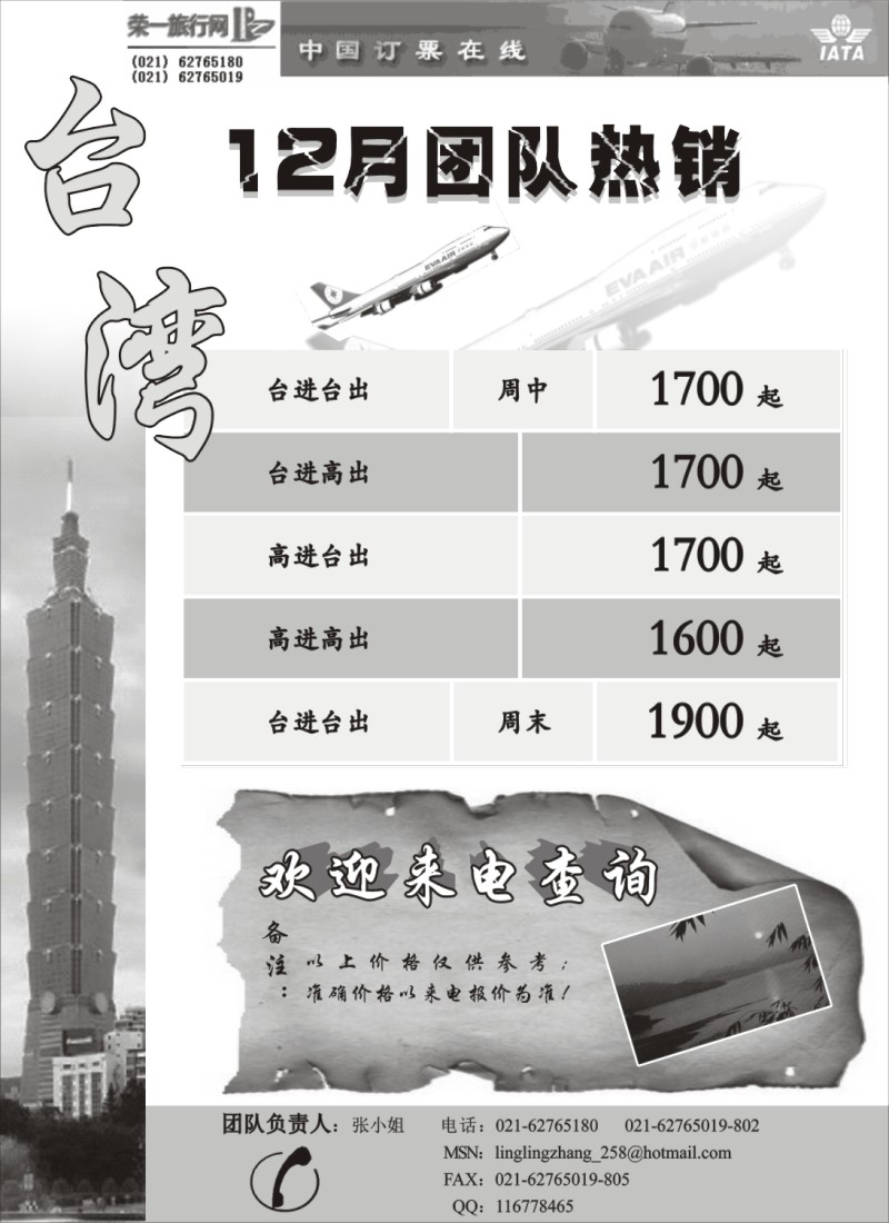 d3 荣一航空台湾团队热销