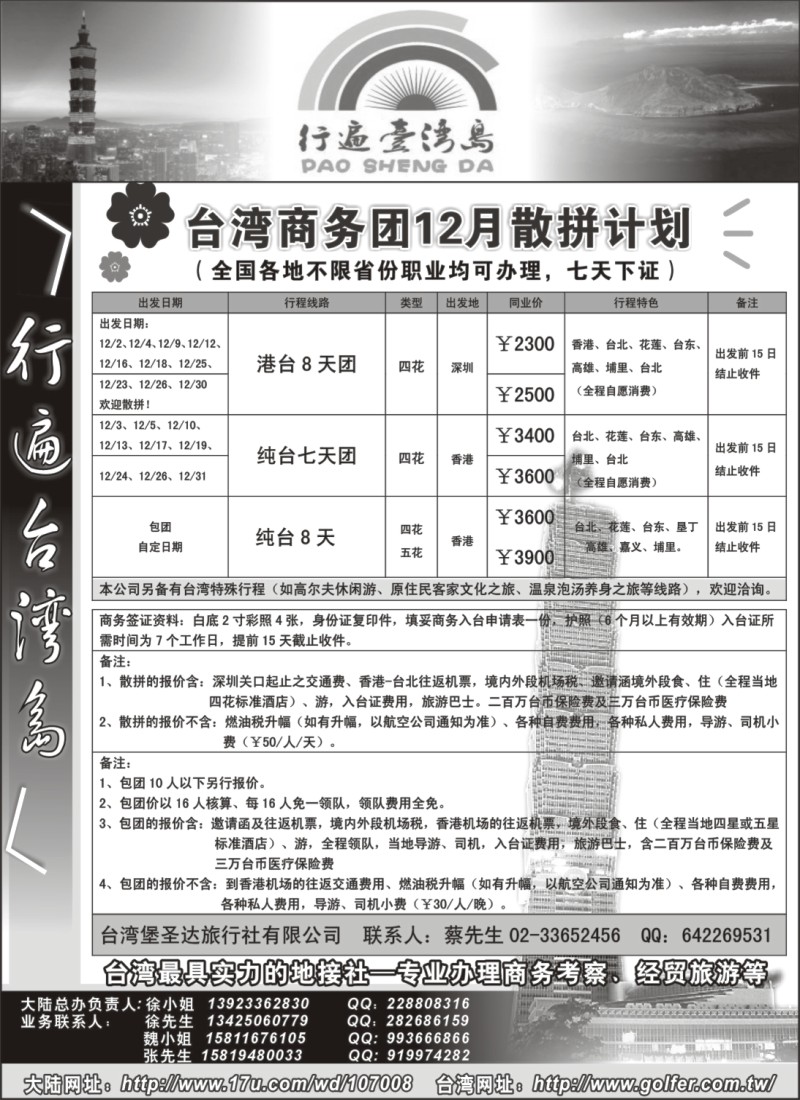 d4 行遍台湾岛
