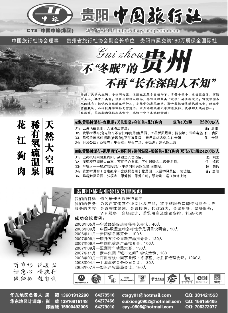 c27  贵阳中国旅行社（崔雄、周颖）