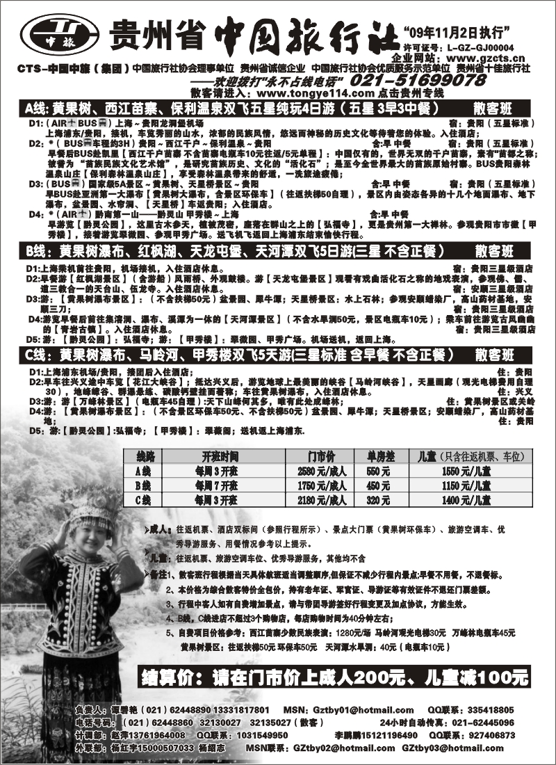 c30 贵州省中国旅行社