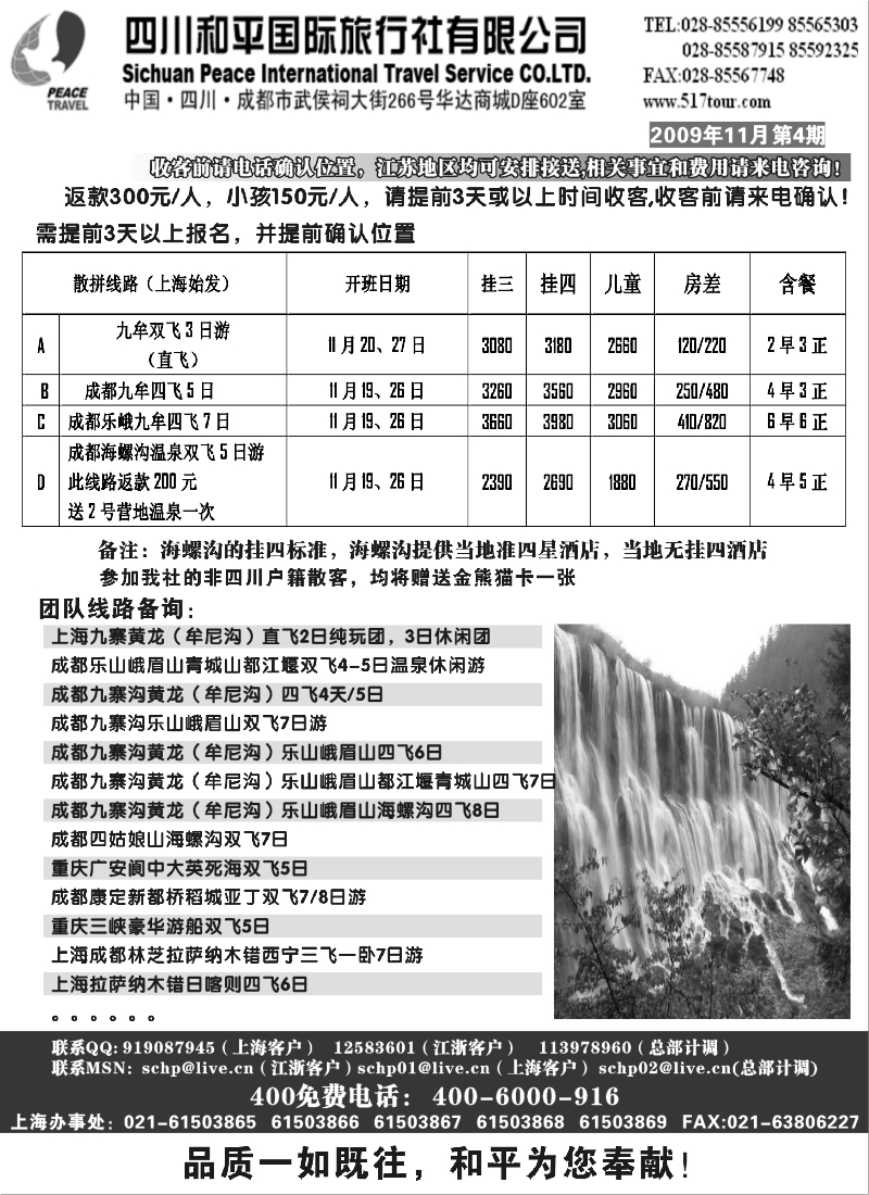 c31 四川和平国旅（川藏游）