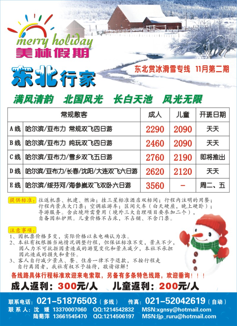 c封二 美林假期 东北行家