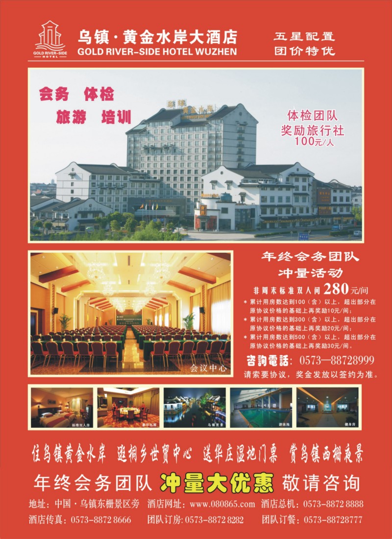 d彩8 254期 乌镇黄金水岸大酒店