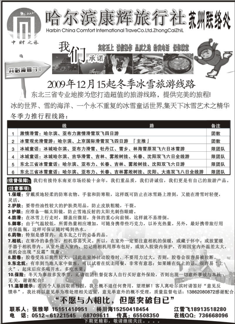 c4 哈尔滨康辉中财之旅滑雪新计划
