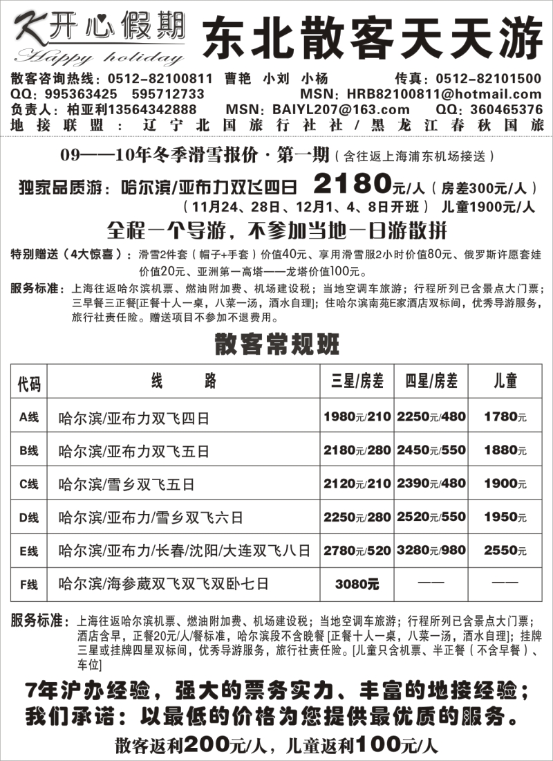 c9 开心假期