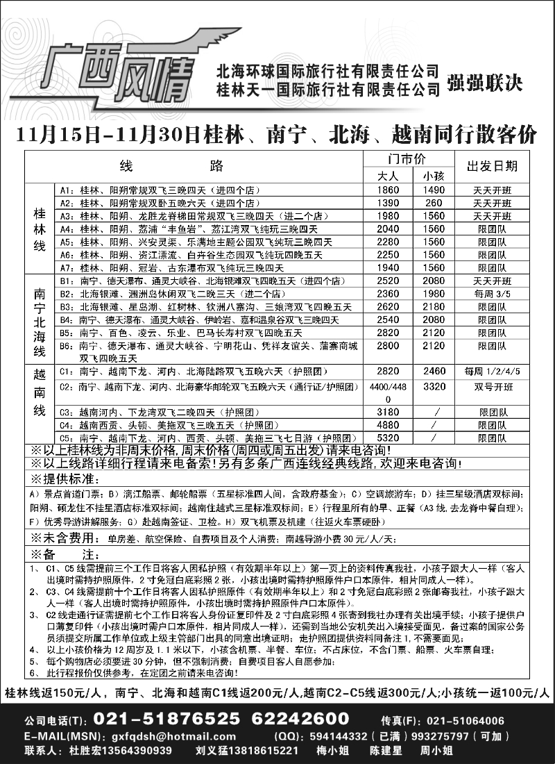 c18 广西风情
