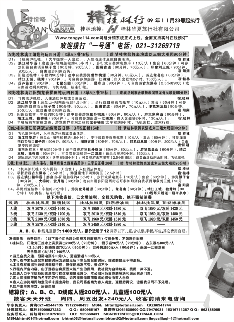 c21 北海天马-广西桂林专线