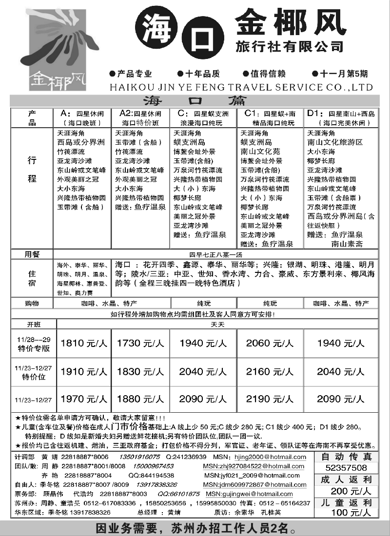 c23 海口金椰风