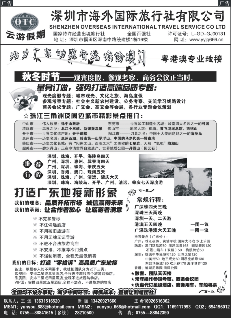 c24 深圳海外国旅－广深珠地接