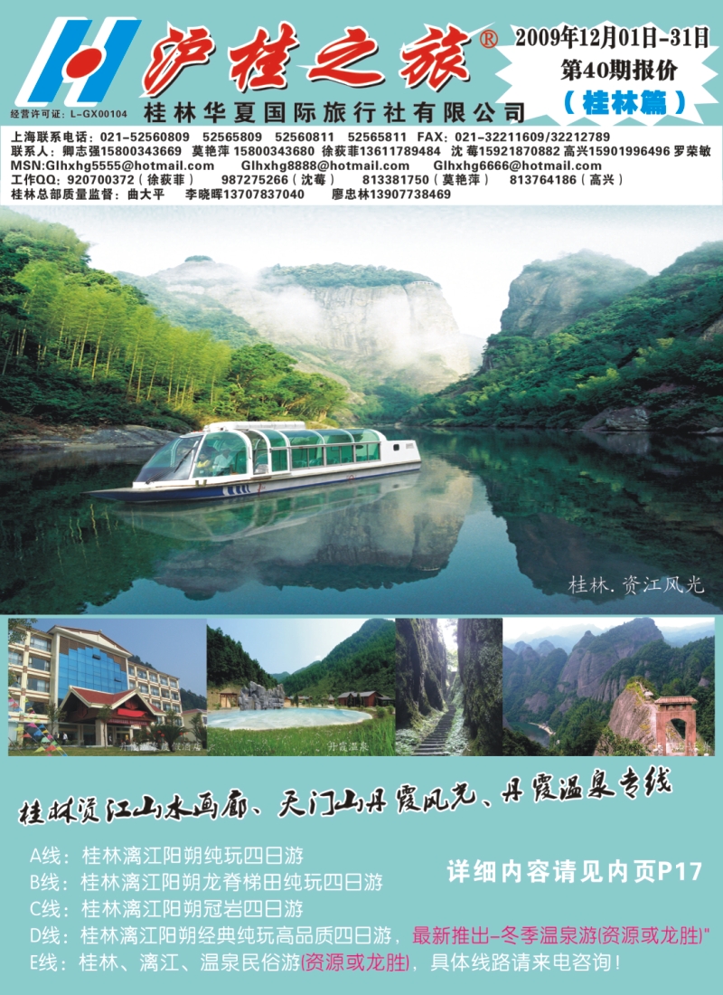 c彩1 沪桂之旅-桂林丹霞温泉(卿志强徐荻菲)