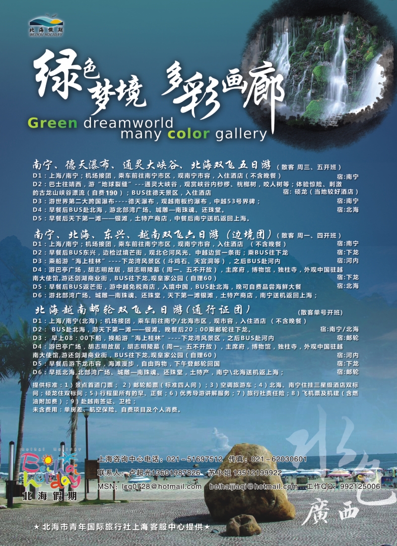 c彩3 广西北海假期
