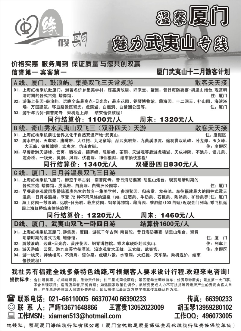 d19 厦门海峡十二月报价