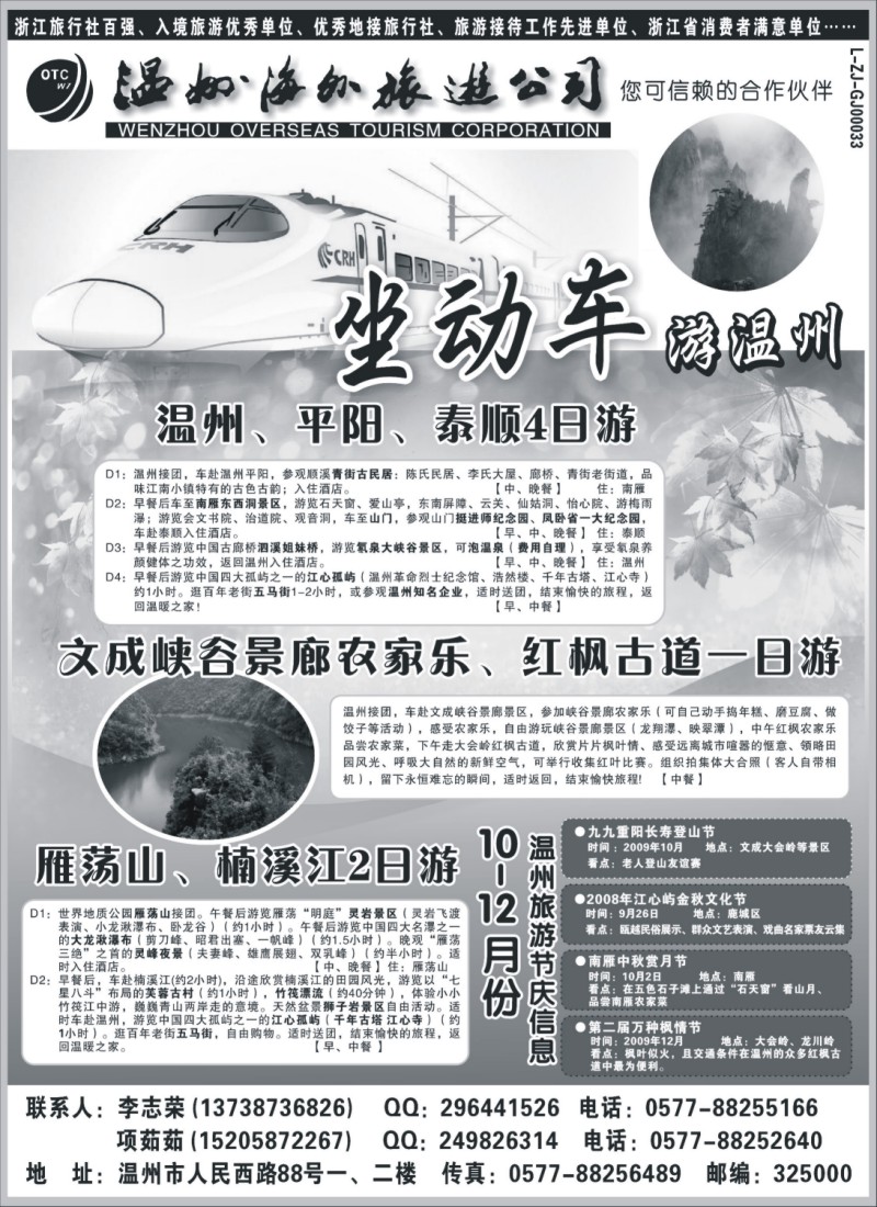 d11 温州海外旅游有限公司
