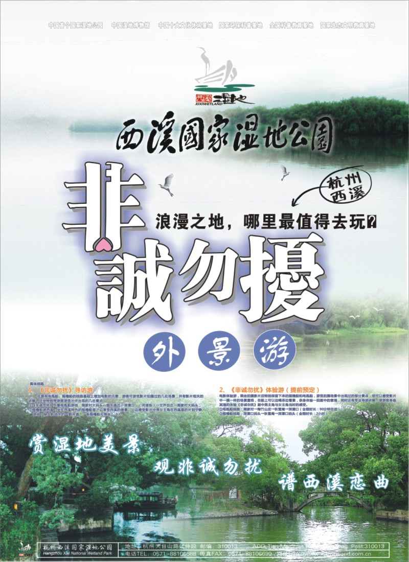 d彩7 254期 西溪国家湿地公园