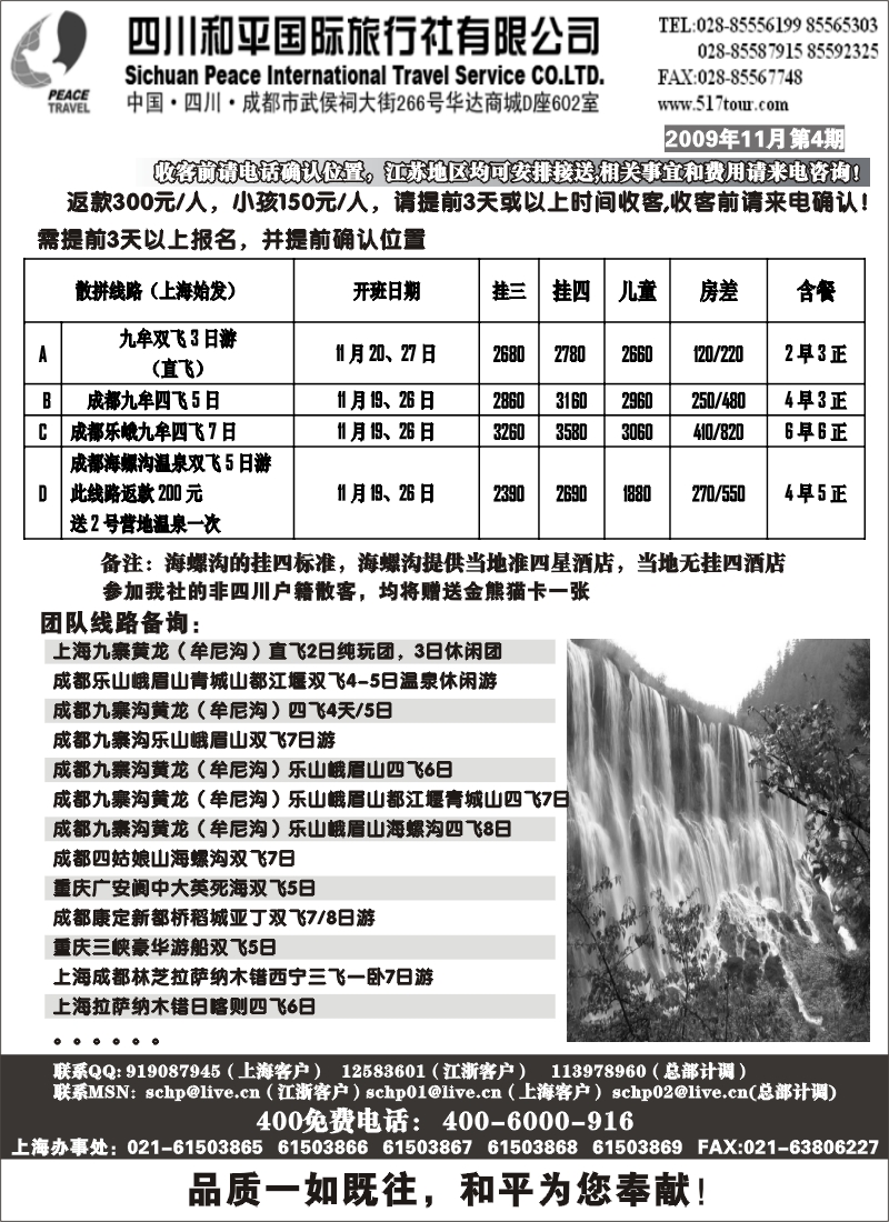 c31 四川和平国旅（川藏游）
