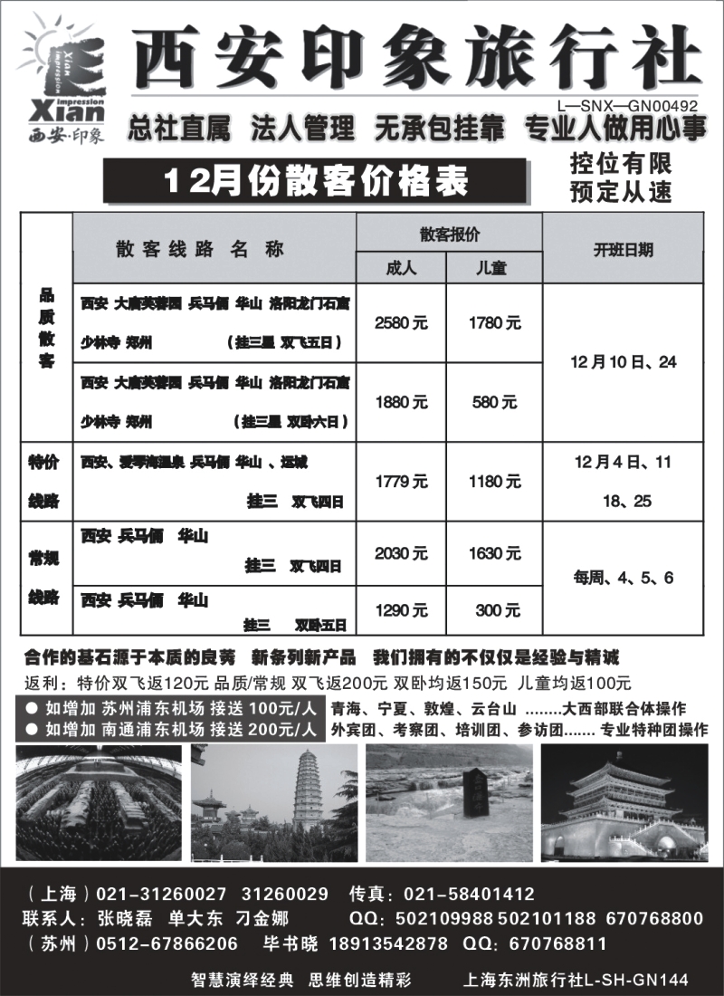 c14  西安印象