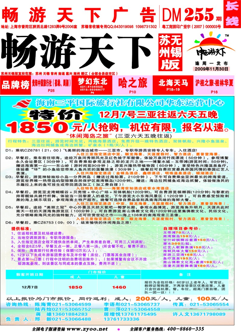 c封面 海南三平国旅
