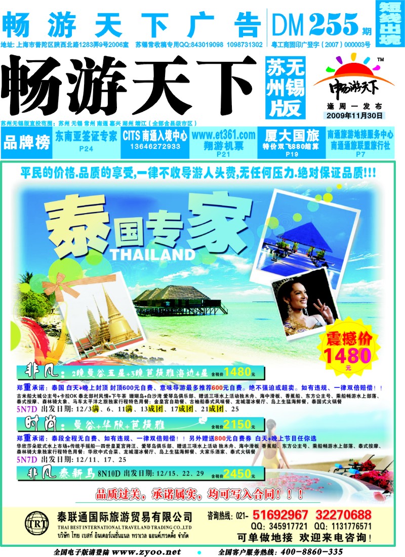 d封面 泰联通国际旅行社有限公司