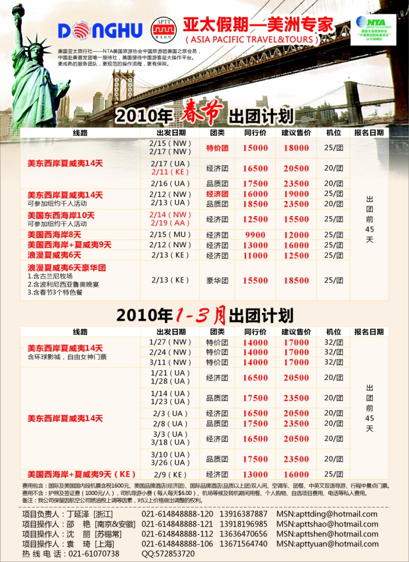 d彩1 东湖国旅--2010年春节产品